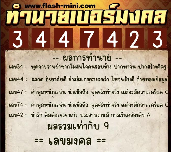 ทำนายเบอร์มงคล 0XX-3447423 ทำนายเบอร์มงคล หมายเลข 060-344742 ทำนายเบอร์มงคล 0XX-3447423 ทำนายเบอร์มงคล หมายเลข 060-344742