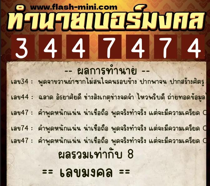 ทำนายเบอร์มงคล 0XX-3447474 ทำนายเบอร์มงคล หมายเลข 061-344747 ทำนายเบอร์มงคล 0XX-3447474 ทำนายเบอร์มงคล หมายเลข 061-344747