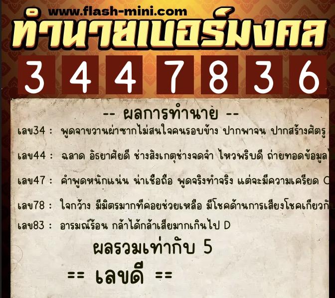 ทำนายเบอร์มงคล 0XX-3447836 ทำนายเบอร์มงคล หมายเลข 099-344783 ทำนายเบอร์มงคล 0XX-3447836 ทำนายเบอร์มงคล หมายเลข 099-344783
