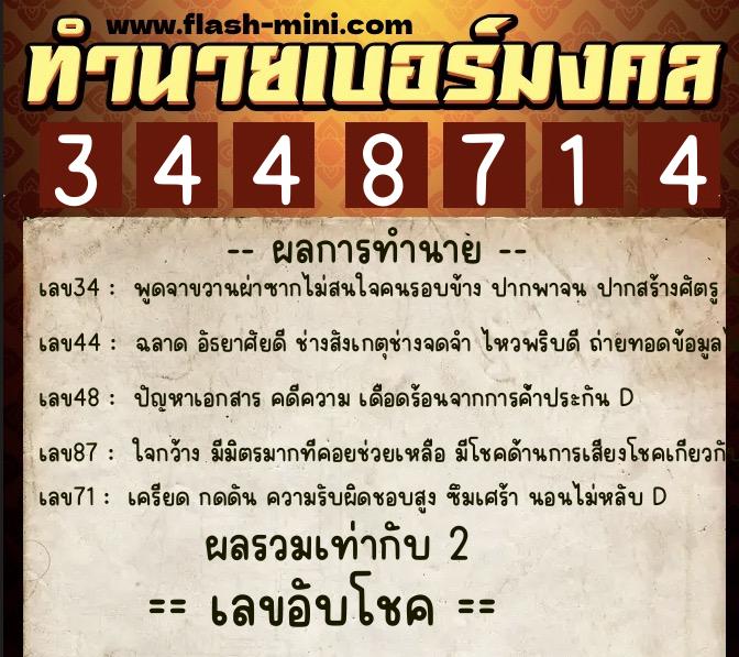 ทำนายเบอร์มงคล 0XX-3448714 ทำนายเบอร์มงคล หมายเลข 095-344871 ทำนายเบอร์มงคล 0XX-3448714 ทำนายเบอร์มงคล หมายเลข 095-344871