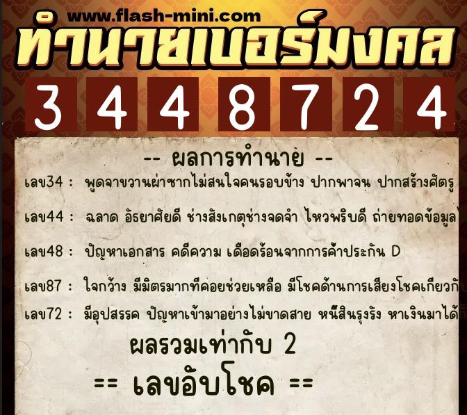 ทำนายเบอร์มงคล 0XX-3448724  ทำนายเบอร์มงคล หมายเลข 095-344872  ทำนายเบอร์มงคล 0XX-3448724  ทำนายเบอร์มงคล หมายเลข 095-344872