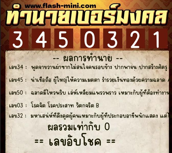 ทำนายเบอร์มงคล 0XX-3450321 ทำนายเบอร์มงคล หมายเลข 087-345032 ทำนายเบอร์มงคล 0XX-3450321 ทำนายเบอร์มงคล หมายเลข 087-345032