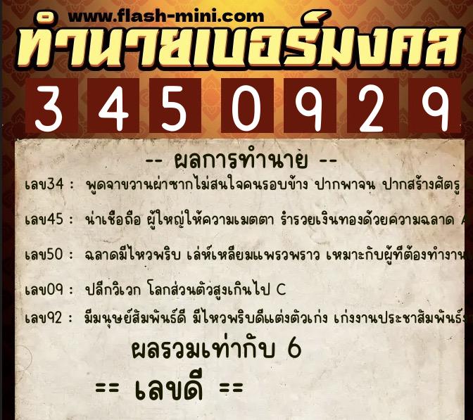 ทำนายเบอร์มงคล 0XX-3450929 ทำนายเบอร์มงคล หมายเลข 065-345092 ทำนายเบอร์มงคล 0XX-3450929 ทำนายเบอร์มงคล หมายเลข 065-345092