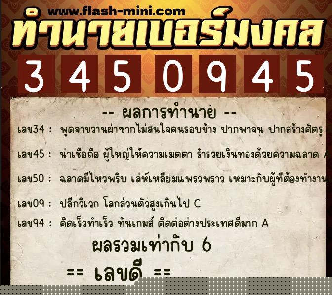 ทำนายเบอร์มงคล 0XX-3450945 ทำนายเบอร์มงคล หมายเลข 064-345094 ทำนายเบอร์มงคล 0XX-3450945 ทำนายเบอร์มงคล หมายเลข 064-345094