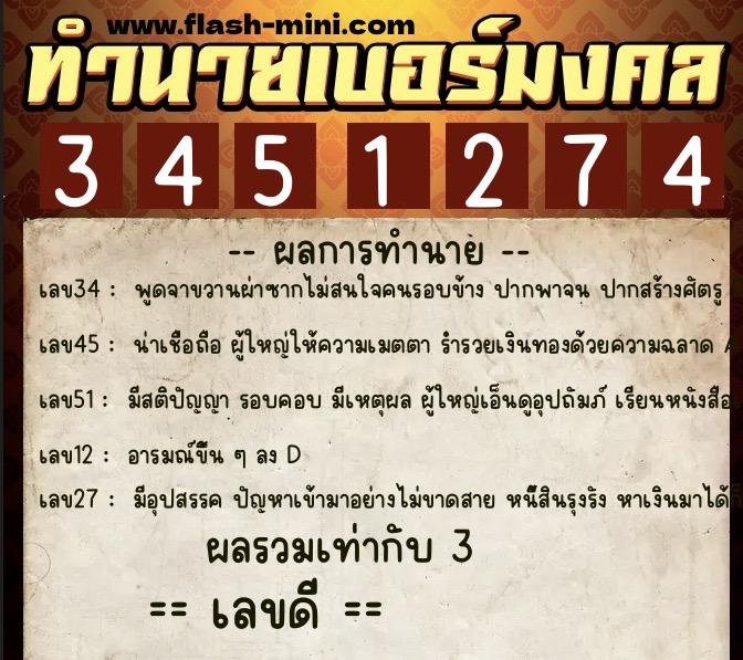 ทำนายเบอร์มงคล 0XX-3451274 ทำนายเบอร์มงคล หมายเลข 062-345127 ทำนายเบอร์มงคล 0XX-3451274 ทำนายเบอร์มงคล หมายเลข 062-345127