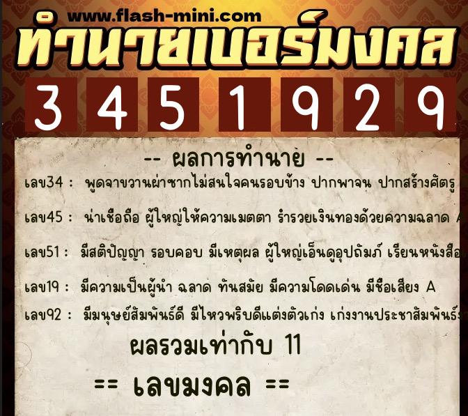 ทำนายเบอร์มงคล 0XX-3451929 ทำนายเบอร์มงคล หมายเลข 099-345192 ทำนายเบอร์มงคล 0XX-3451929 ทำนายเบอร์มงคล หมายเลข 099-345192