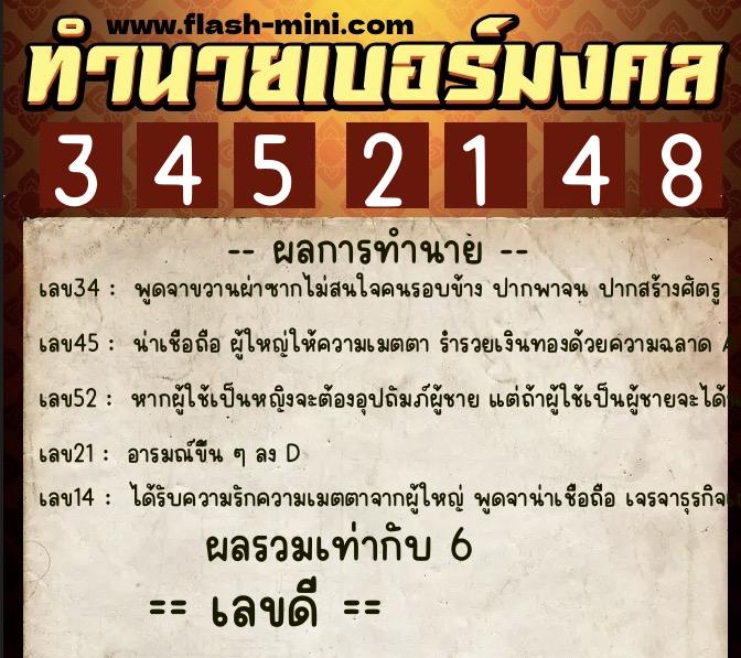 ทำนายเบอร์มงคล 0XX-3452148 ทำนายเบอร์มงคล หมายเลข 087-345214 ทำนายเบอร์มงคล 0XX-3452148 ทำนายเบอร์มงคล หมายเลข 087-345214