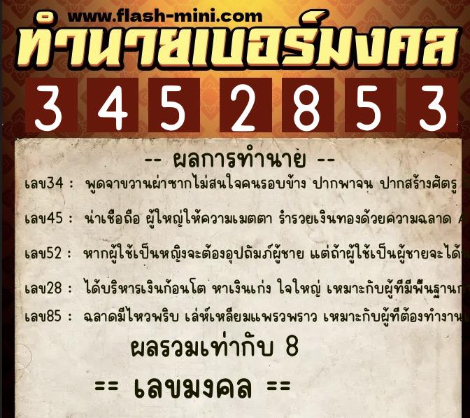 ทำนายเบอร์มงคล 0XX-3452853 ทำนายเบอร์มงคล หมายเลข 097-345285 ทำนายเบอร์มงคล 0XX-3452853 ทำนายเบอร์มงคล หมายเลข 097-345285