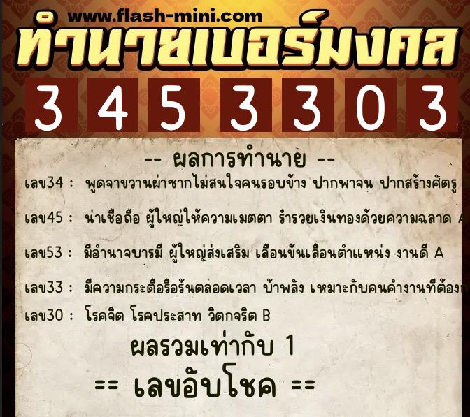 ทำนายเบอร์มงคล 0XX-3453303 ทำนายเบอร์มงคล หมายเลข 063-345330 ทำนายเบอร์มงคล 0XX-3453303 ทำนายเบอร์มงคล หมายเลข 063-345330