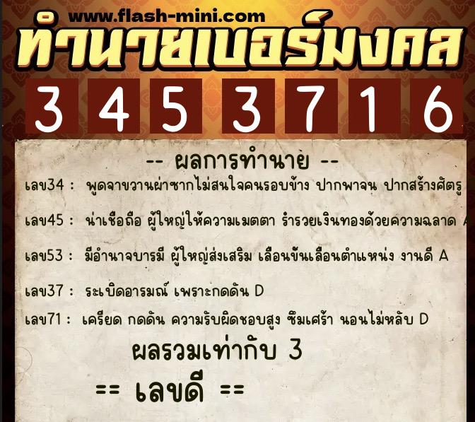 ทำนายเบอร์มงคล 0XX-3453716 ทำนายเบอร์มงคล หมายเลข 064-345371 ทำนายเบอร์มงคล 0XX-3453716 ทำนายเบอร์มงคล หมายเลข 064-345371