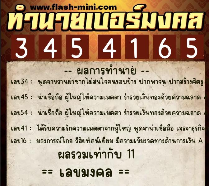 ทำนายเบอร์มงคล 0XX-3454165 ทำนายเบอร์มงคล หมายเลข 084-345416 ทำนายเบอร์มงคล 0XX-3454165 ทำนายเบอร์มงคล หมายเลข 084-345416