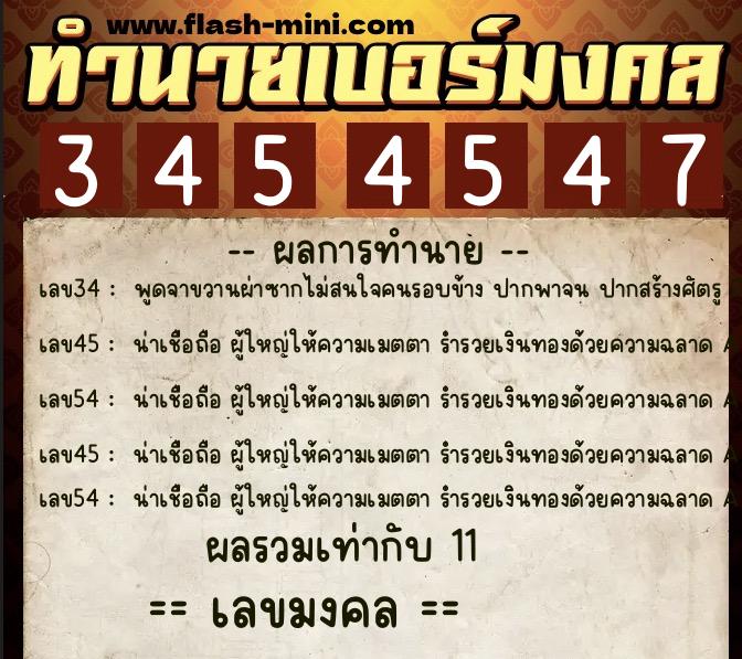 ทำนายเบอร์มงคล 0XX-3454547 ทำนายเบอร์มงคล หมายเลข 094-345454 ทำนายเบอร์มงคล 0XX-3454547 ทำนายเบอร์มงคล หมายเลข 094-345454