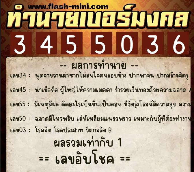 ทำนายเบอร์มงคล 0XX-3455036 ทำนายเบอร์มงคล หมายเลข 097-345503 ทำนายเบอร์มงคล 0XX-3455036 ทำนายเบอร์มงคล หมายเลข 097-345503