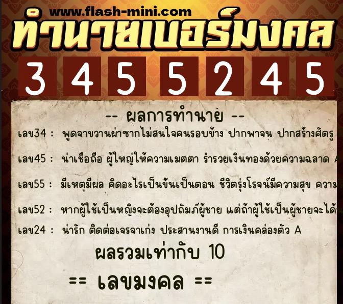 ทำนายเบอร์มงคล 0XX-3455245 ทำนายเบอร์มงคล หมายเลข 068-345524 ทำนายเบอร์มงคล 0XX-3455245 ทำนายเบอร์มงคล หมายเลข 068-345524