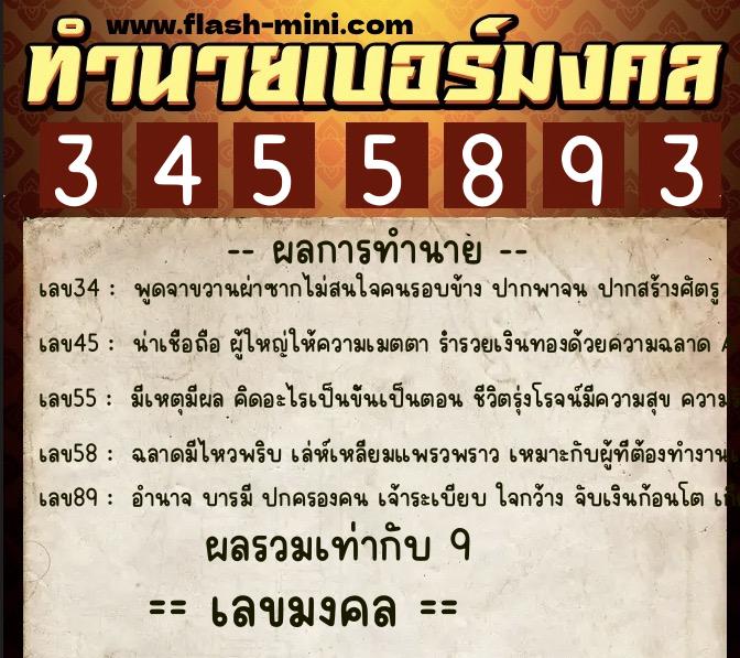 ทำนายเบอร์มงคล 0XX-3455893 ทำนายเบอร์มงคล หมายเลข 094-345589 ทำนายเบอร์มงคล 0XX-3455893 ทำนายเบอร์มงคล หมายเลข 094-345589