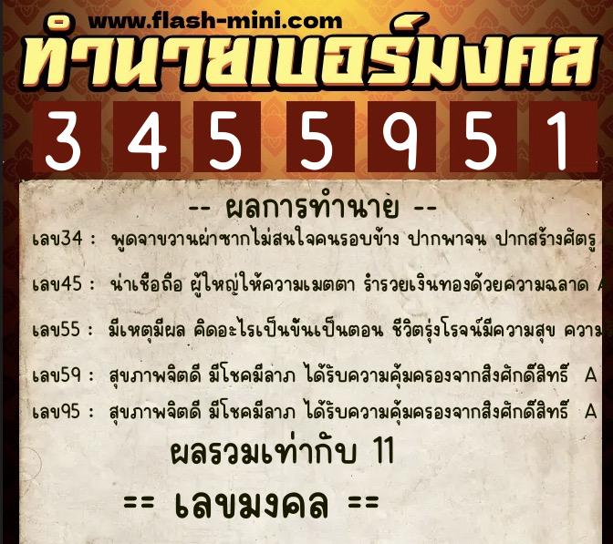 ทำนายเบอร์มงคล 0XX-3455951 ทำนายเบอร์มงคล หมายเลข 092-345595 ทำนายเบอร์มงคล 0XX-3455951 ทำนายเบอร์มงคล หมายเลข 092-345595