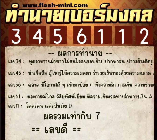 ทำนายเบอร์มงคล 0XX-3456112  ทำนายเบอร์มงคล หมายเลข 081-345611  ทำนายเบอร์มงคล 0XX-3456112  ทำนายเบอร์มงคล หมายเลข 081-345611