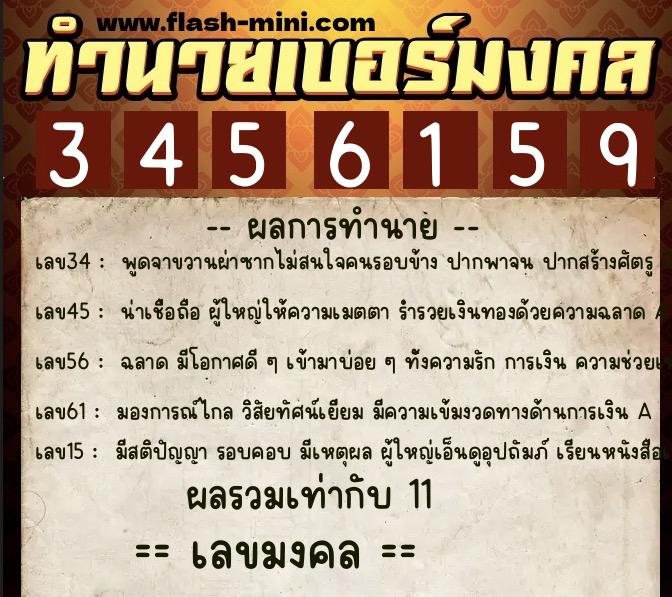 ทำนายเบอร์มงคล 0XX-3456159  ทำนายเบอร์มงคล หมายเลข 091-345615 