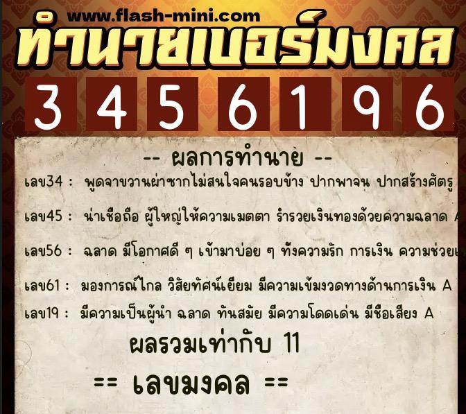 ทำนายเบอร์มงคล 0XX-3456196 ทำนายเบอร์มงคล หมายเลข 065-345619 ทำนายเบอร์มงคล 0XX-3456196 ทำนายเบอร์มงคล หมายเลข 065-345619