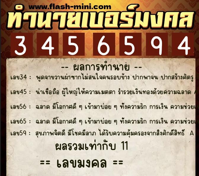 ทำนายเบอร์มงคล 0XX-3456594 ทำนายเบอร์มงคล หมายเลข 083-345659 ทำนายเบอร์มงคล 0XX-3456594 ทำนายเบอร์มงคล หมายเลข 083-345659
