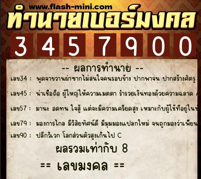 ทำนายเบอร์มงคล 0XX-3457900 ทำนายเบอร์มงคล หมายเลข 068-345790 ทำนายเบอร์มงคล 0XX-3457900 ทำนายเบอร์มงคล หมายเลข 068-345790