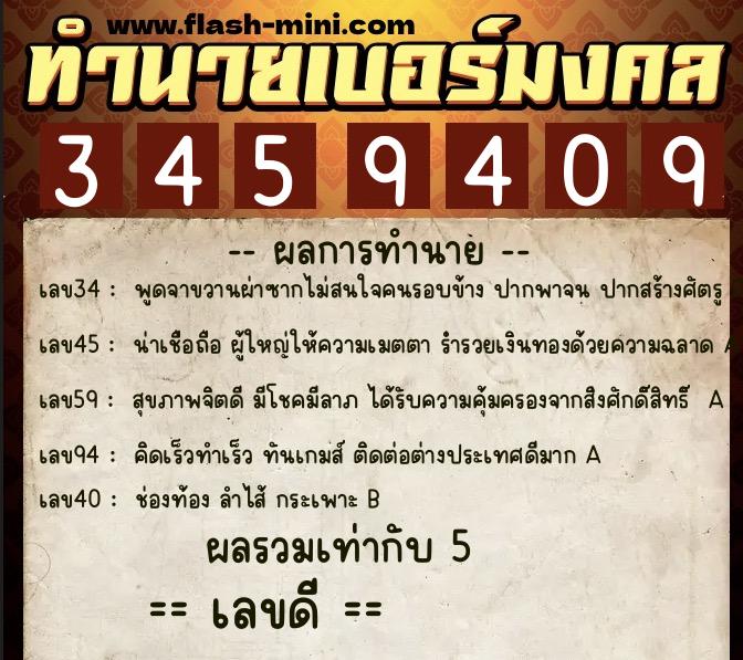 ทำนายเบอร์มงคล 0XX-3459409 ทำนายเบอร์มงคล หมายเลข 098-345940 ทำนายเบอร์มงคล 0XX-3459409 ทำนายเบอร์มงคล หมายเลข 098-345940