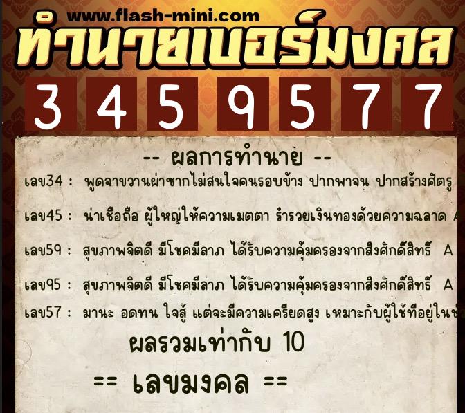 ทำนายเบอร์มงคล 0XX-3459577 ทำนายเบอร์มงคล หมายเลข 064-345957 ทำนายเบอร์มงคล 0XX-3459577 ทำนายเบอร์มงคล หมายเลข 064-345957