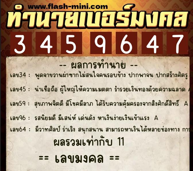 ทำนายเบอร์มงคล 0XX-3459647 ทำนายเบอร์มงคล หมายเลข 062-345964 ทำนายเบอร์มงคล 0XX-3459647 ทำนายเบอร์มงคล หมายเลข 062-345964