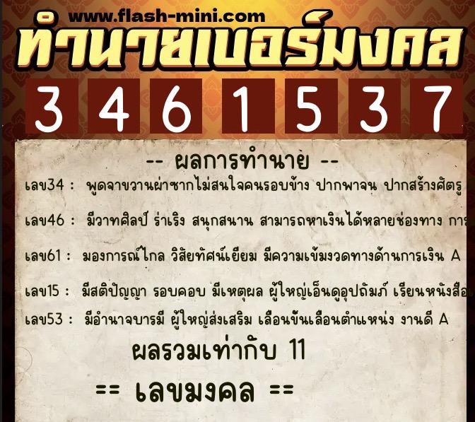 ทำนายเบอร์มงคล 0XX-3461537 ทำนายเบอร์มงคล หมายเลข 065-346153 ทำนายเบอร์มงคล 0XX-3461537 ทำนายเบอร์มงคล หมายเลข 065-346153