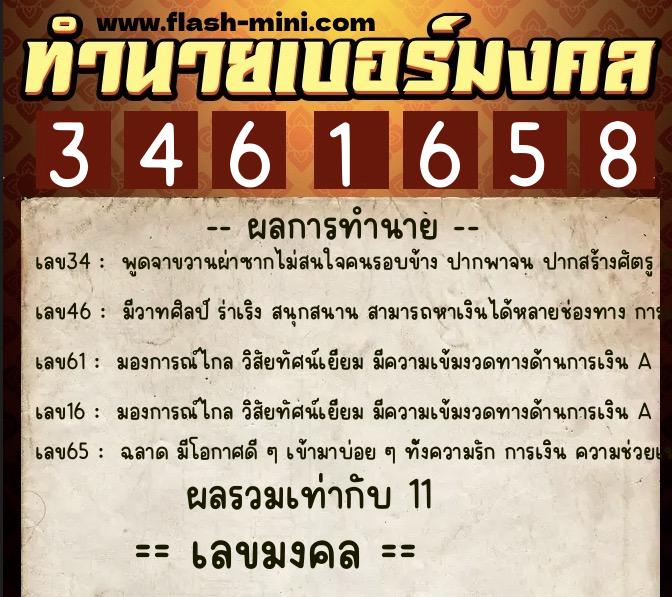 ทำนายเบอร์มงคล 0XX-3461658 ทำนายเบอร์มงคล หมายเลข 066-346165 ทำนายเบอร์มงคล 0XX-3461658 ทำนายเบอร์มงคล หมายเลข 066-346165