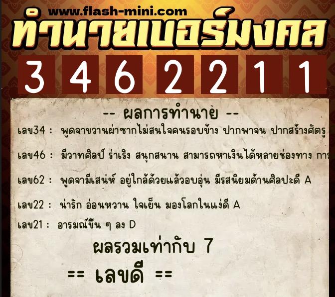 ทำนายเบอร์มงคล 0XX-3462211 ทำนายเบอร์มงคล หมายเลข 094-346221 ทำนายเบอร์มงคล 0XX-3462211 ทำนายเบอร์มงคล หมายเลข 094-346221