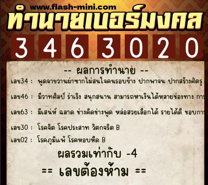 ทำนายเบอร์มงคล 0XX-3463020 ทำนายเบอร์มงคล หมายเลข 099-346302 ทำนายเบอร์มงคล 0XX-3463020 ทำนายเบอร์มงคล หมายเลข 099-346302
