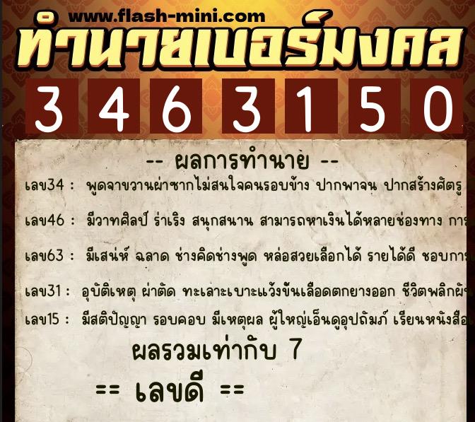 ทำนายเบอร์มงคล 0XX-3463150 ทำนายเบอร์มงคล หมายเลข 098-346315 ทำนายเบอร์มงคล 0XX-3463150 ทำนายเบอร์มงคล หมายเลข 098-346315