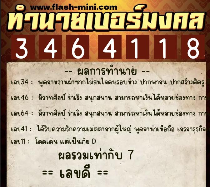 ทำนายเบอร์มงคล 0XX-3464118 ทำนายเบอร์มงคล หมายเลข 093-346411 ทำนายเบอร์มงคล 0XX-3464118 ทำนายเบอร์มงคล หมายเลข 093-346411