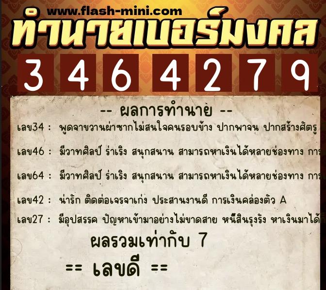 ทำนายเบอร์มงคล 0XX-3464279 ทำนายเบอร์มงคล หมายเลข 068-346427 ทำนายเบอร์มงคล 0XX-3464279 ทำนายเบอร์มงคล หมายเลข 068-346427
