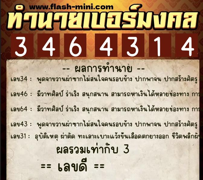 ทำนายเบอร์มงคล 0XX-3464314 ทำนายเบอร์มงคล หมายเลข 083-346431 ทำนายเบอร์มงคล 0XX-3464314 ทำนายเบอร์มงคล หมายเลข 083-346431