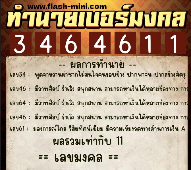 ทำนายเบอร์มงคล 0XX-3464611 ทำนายเบอร์มงคล หมายเลข 080-346461 ทำนายเบอร์มงคล 0XX-3464611 ทำนายเบอร์มงคล หมายเลข 080-346461
