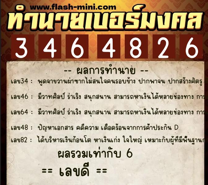 ทำนายเบอร์มงคล 0XX-3464826 ทำนายเบอร์มงคล หมายเลข 084-346482 ทำนายเบอร์มงคล 0XX-3464826 ทำนายเบอร์มงคล หมายเลข 084-346482