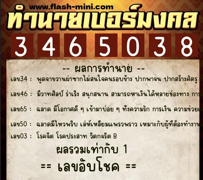 ทำนายเบอร์มงคล 0XX-3465038 ทำนายเบอร์มงคล หมายเลข 082-346503 ทำนายเบอร์มงคล 0XX-3465038 ทำนายเบอร์มงคล หมายเลข 082-346503