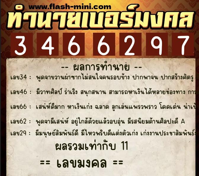 ทำนายเบอร์มงคล 0XX-3466297 ทำนายเบอร์มงคล หมายเลข 062-346629 ทำนายเบอร์มงคล 0XX-3466297 ทำนายเบอร์มงคล หมายเลข 062-346629