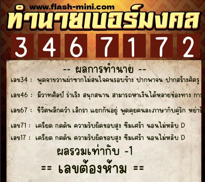 ทำนายเบอร์มงคล 0XX-3467172 ทำนายเบอร์มงคล หมายเลข 064-346717 ทำนายเบอร์มงคล 0XX-3467172 ทำนายเบอร์มงคล หมายเลข 064-346717