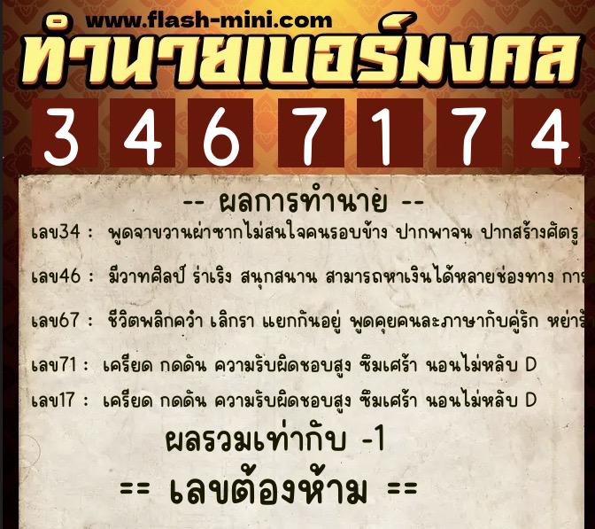 ทำนายเบอร์มงคล 0XX-3467174 ทำนายเบอร์มงคล หมายเลข 087-346717 ทำนายเบอร์มงคล 0XX-3467174 ทำนายเบอร์มงคล หมายเลข 087-346717