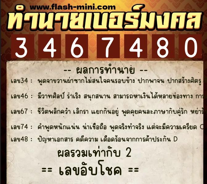 ทำนายเบอร์มงคล 0XX-3467480 ทำนายเบอร์มงคล หมายเลข 093-346748 ทำนายเบอร์มงคล 0XX-3467480 ทำนายเบอร์มงคล หมายเลข 093-346748