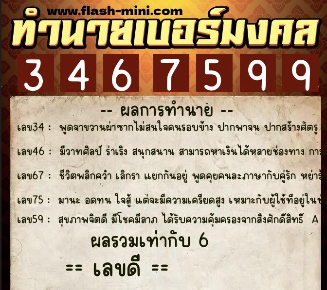 ทำนายเบอร์มงคล 0XX-3467599 ทำนายเบอร์มงคล หมายเลข 094-346759 ทำนายเบอร์มงคล 0XX-3467599 ทำนายเบอร์มงคล หมายเลข 094-346759