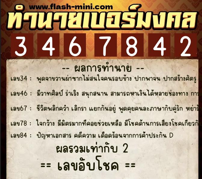 ทำนายเบอร์มงคล 0XX-3467842 ทำนายเบอร์มงคล หมายเลข 063-346784 ทำนายเบอร์มงคล 0XX-3467842 ทำนายเบอร์มงคล หมายเลข 063-346784