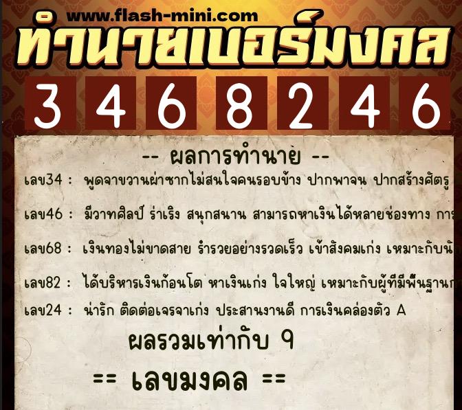 ทำนายเบอร์มงคล 0XX-3468246 ทำนายเบอร์มงคล หมายเลข 062-346824 ทำนายเบอร์มงคล 0XX-3468246 ทำนายเบอร์มงคล หมายเลข 062-346824