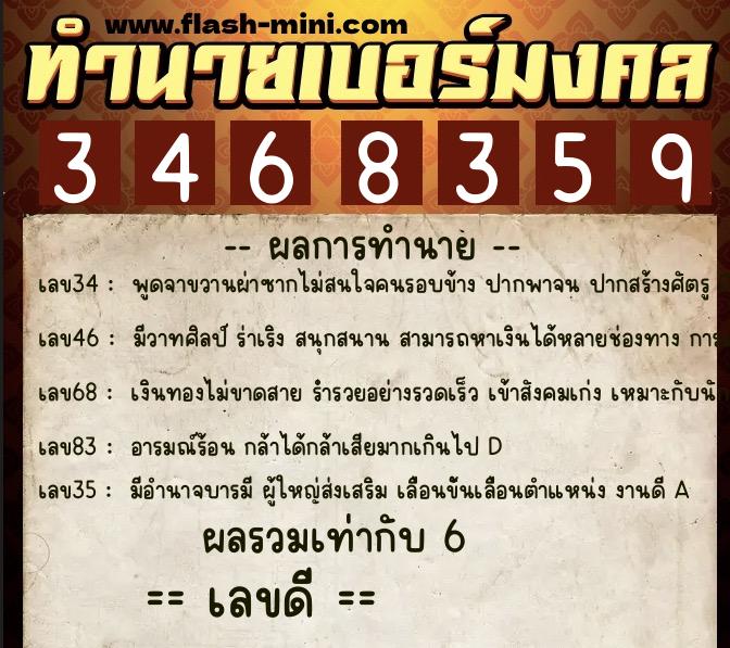 ทำนายเบอร์มงคล 0XX-3468359 ทำนายเบอร์มงคล หมายเลข 066-346835 ทำนายเบอร์มงคล 0XX-3468359 ทำนายเบอร์มงคล หมายเลข 066-346835
