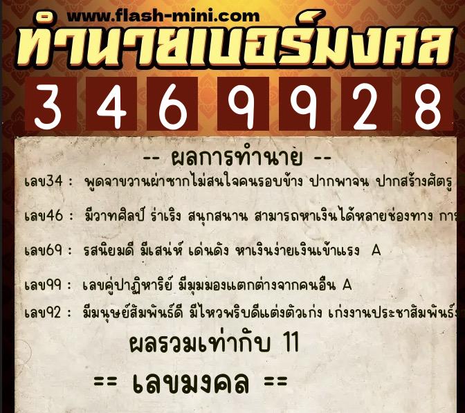 ทำนายเบอร์มงคล 0XX-3469928 ทำนายเบอร์มงคล หมายเลข 069-346992 ทำนายเบอร์มงคล 0XX-3469928 ทำนายเบอร์มงคล หมายเลข 069-346992