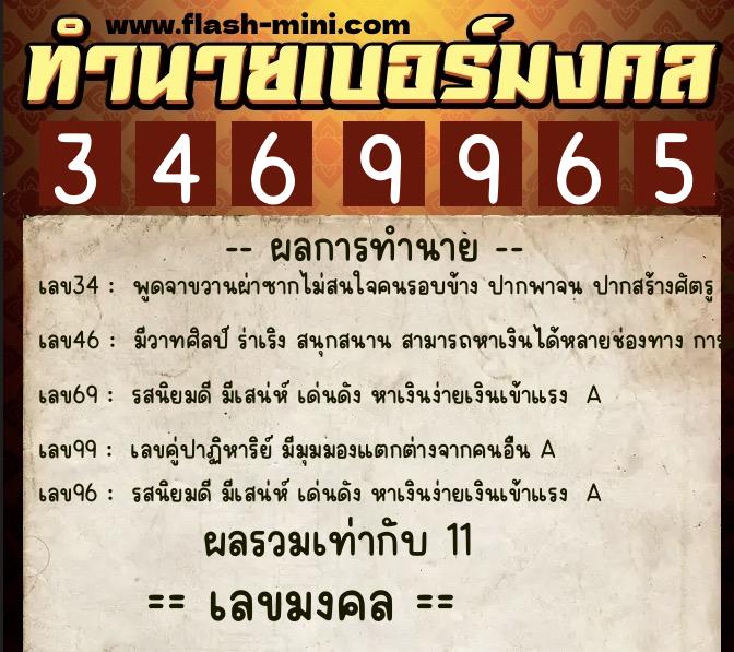 ทำนายเบอร์มงคล 0XX-3469965 ทำนายเบอร์มงคล หมายเลข 064-346996 ทำนายเบอร์มงคล 0XX-3469965 ทำนายเบอร์มงคล หมายเลข 064-346996