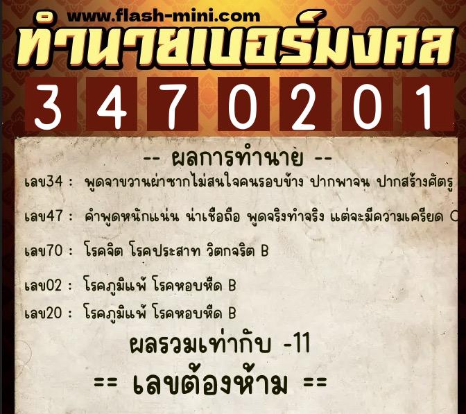 ทำนายเบอร์มงคล 0XX-3470201  ทำนายเบอร์มงคล หมายเลข 069-347020  ทำนายเบอร์มงคล 0XX-3470201  ทำนายเบอร์มงคล หมายเลข 069-347020